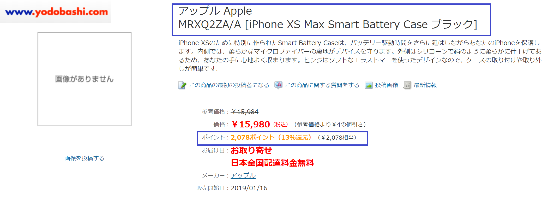 ヨドバシ アップル新製品バッテリー内蔵ケース Iphone Xr Xs Xs Maxのsmart Battery Case が1 日 まで13 ポイント還元 ポイント マイルの逸般人