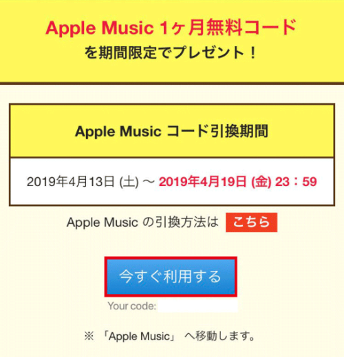 Apple Music 1ヶ月無料コード を期間限定でプレゼント 既存ユーザー含む 4月19日 金 23 59まで 早期終了の可能性あり ポイント マイルの逸般人