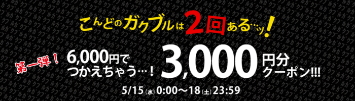 マルイウェブで3 000円分off ガクガクブルブルふるえるほどおトクなクーポン登場 ファッションアイテムが激安に ポイント マイルの逸般人