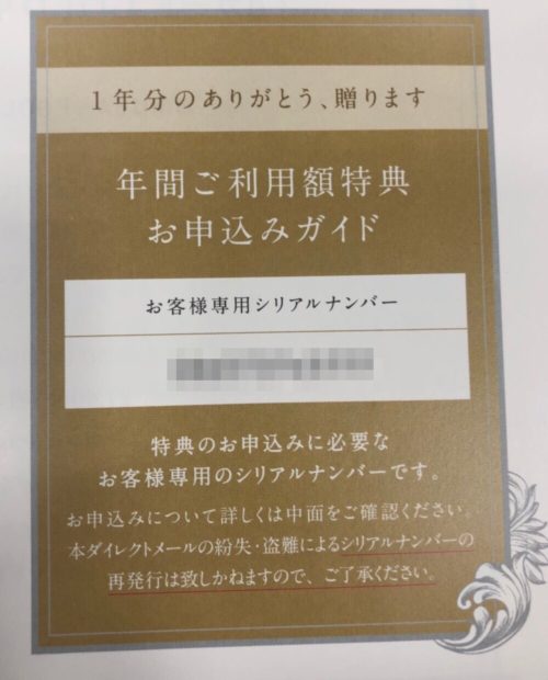 ドコモ クーポン dカード GOLD 年間ご利用額特典 21600円分