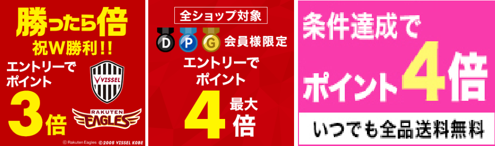 楽天ポイント確変 W勝利で 3倍 最大4倍 ブックス条件達成で4倍 合計最大8倍に ポイント マイルの逸般人