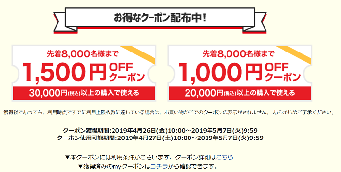 楽天ビック1 500円クーポン エントリーで8倍 5のつく日で5倍と確変 任天堂スイッチなどクーポン適用で激安購入 ポイント マイルの逸般人