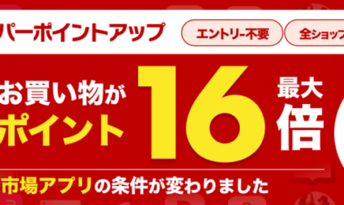 楽天spu対策 楽天の保険 最安値プラン 独自調査し 全プラン確認した結論をご紹介 ポイント マイルの逸般人