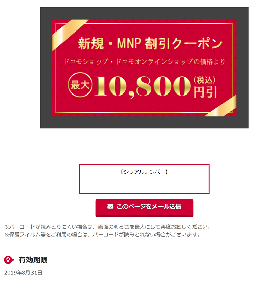 ドコモクーポン 新規 Mnpで使える１万円引クーポン情報 メールが届いていませんか ポイント マイルの逸般人