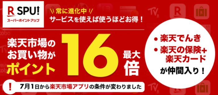 楽天spu対策 楽天の保険 最安値プラン 独自調査し 全プラン確認した結論をご紹介 ポイント マイルの逸般人