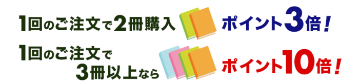 楽天ブックス Spu対策 本 雑誌全品対象 ポイント最大10倍キャンペーン ポイント マイルの逸般人