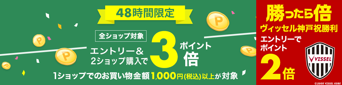 楽天市場48時間限定3倍 勝ったら倍 合計4倍 増税前にイオンカード決済 還元 も狙えるラストチャンス ポイント マイルの逸般人