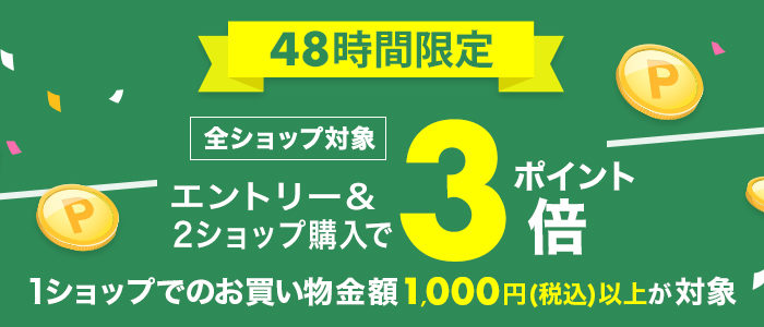 楽天市場48時間限定3倍 勝ったら倍 合計4倍 増税前にイオンカード決済 還元 も狙えるラストチャンス ポイント マイルの逸般人