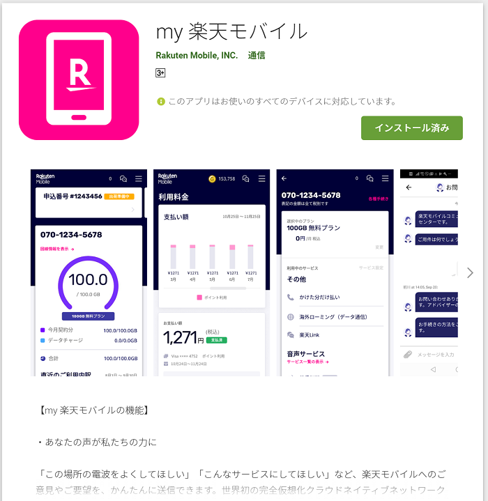my　楽天モバイル　アプリ