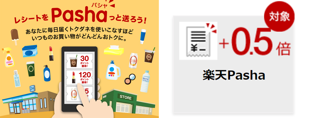 楽天pashaでspu対策 トクダネの攻略注意点と申請手順 審査ngの場合の