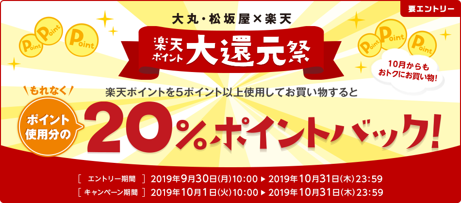 大丸 松坂屋 楽天 楽天ポイント使用分の をポイントバック大還元祭 楽天ポイントが今無い方に 楽天ポイントギフトカード Posaカード 登録の技 ポイント マイルの逸般人