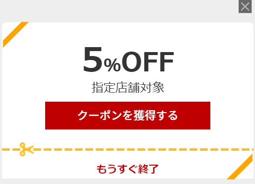 HUAWEI 5%クーポン
