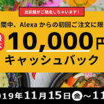出前館1万円キャッシュバック