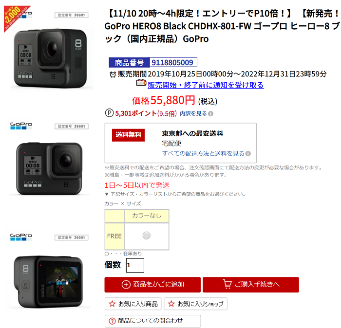 【11/10 20時~4h限定!エントリーでP10倍!】 【新発売!】GoPro HERO8 Black CHDHX-801-FW ゴープロ ヒーロー8 ブラック(国内正規品)GoPro