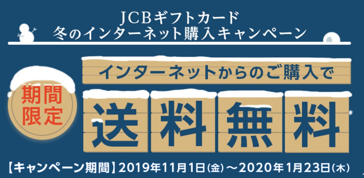 JCBギフトカードを「JCBカード」でネット注文！1万円の利用で200Oki Dokiポイントゲット＆送料無料キャンペーン！ | ポイント ・マイルの逸般人