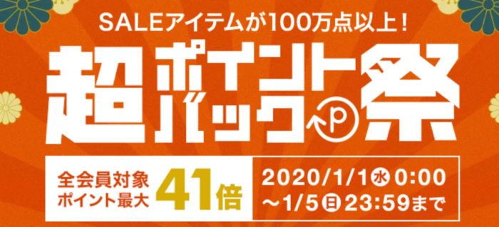 楽天超ポイントバック祭 2 020円引きクーポンが出現 購入金額に応じて楽天ポイント7倍 8 000ポイント獲得狙い ポイント マイルの逸般人