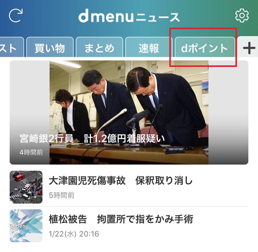 dmenuニュースアプリで3,900万ポイント山分けキャンペーン！簡単な「3ミッション達成」でクリア！3月18日（水）まで！ | ポイント ...