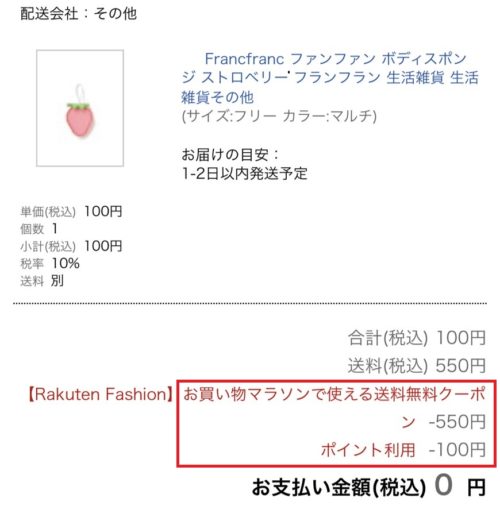 ファッションを最安値で攻略