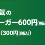 クラシックチーズバーガー600円