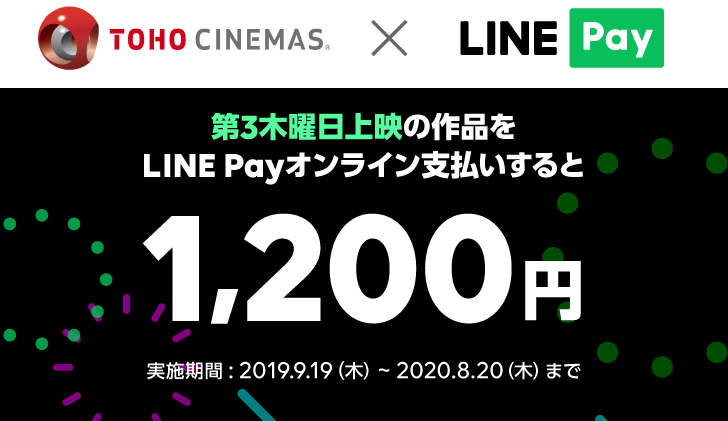 LINE PAY　TOHOシネマ