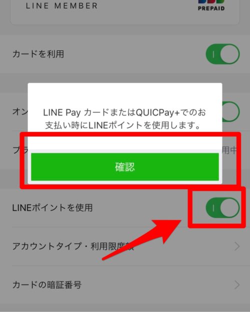 LINE PayカードでのLINEポイント利用方法