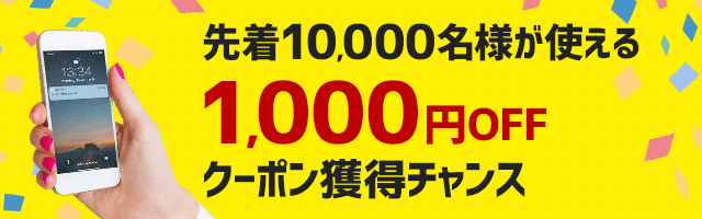 マラソン1000クーポン