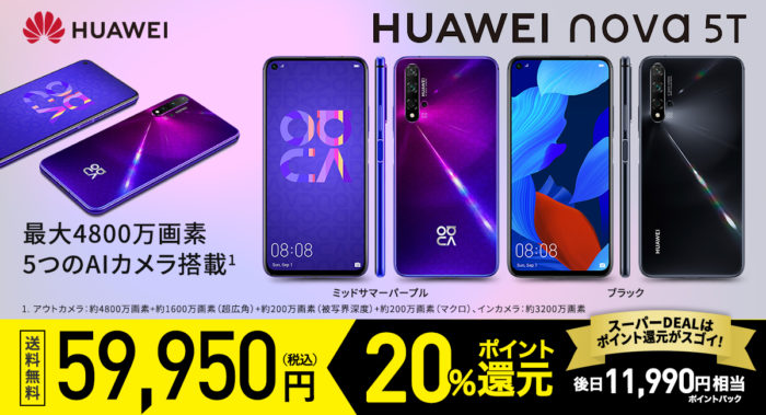 HUAWEI simフリースマートフォン nova 5T
