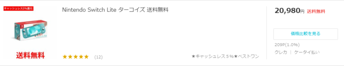任天堂スイッチ lite