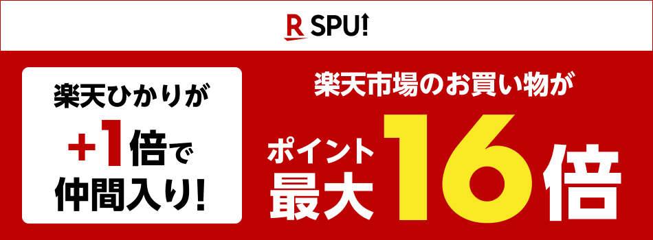 楽天spu攻略 楽天ひかり利用でポイント 1倍 上限5 000ポイント 新規入会で最大21 500ポイントが貰える ポイント マイルの逸般人