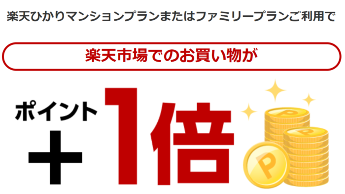 楽天spu攻略 楽天ひかり利用でポイント 1倍 上限5 000ポイント 新規入会で最大21 500ポイントが貰える ポイント マイルの逸般人