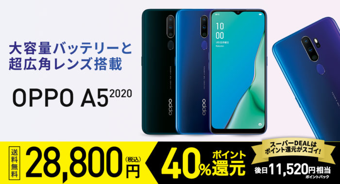 OPPO A5 2020 楽天モバイル対応 simフリースマートフォン