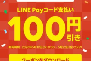 Tokyu Storeで使える100円引きクーポン
