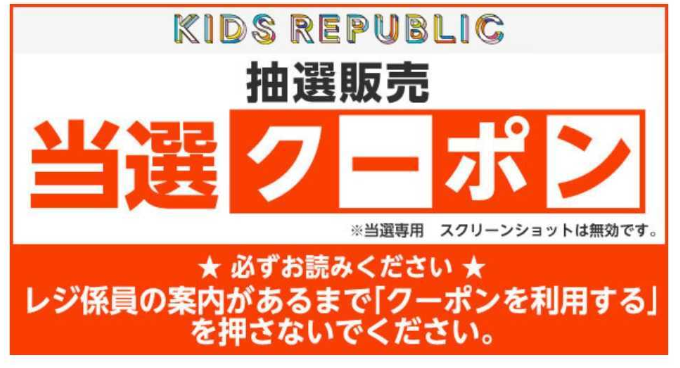 Switch 当選確認 キッズリパブリック イオンのキッズリパブリックアプリでSwitchどうぶつの森セットの抽選販売に応募！ │