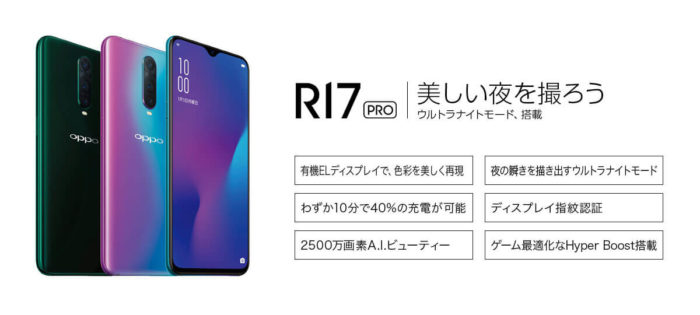 OPPO R17 Pro 6.4 インチ 6G 128GB