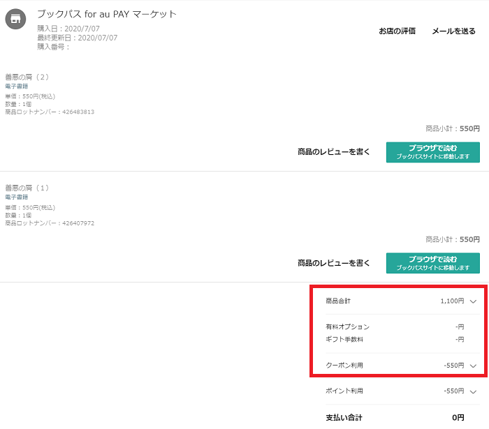 Big Sale攻略 Au Pay マーケット 電子書籍50 Offクーポン 善悪の屑 などで使い 550円で買い回りも攻略 ポイント マイルの逸般人