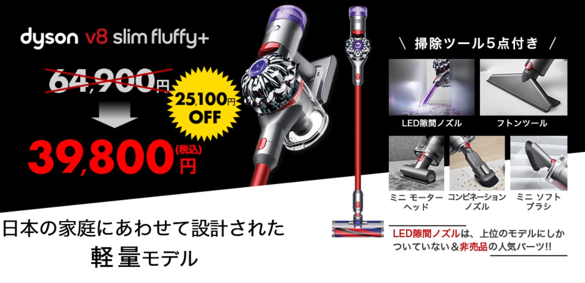 楽天サプライズデーが開催 7月29日 水 7月30日 木 まで開催 Dyson V8 Slim Fluffy が39 800円さらにポイント3倍 ポイント マイルの逸般人