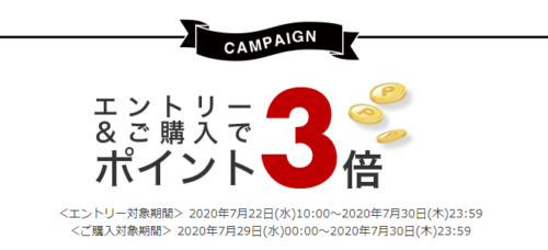 ダイソンがエントリーでポイント3倍