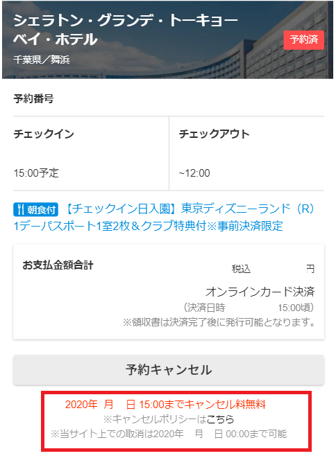 Go To キャンペーンの総合解説まとめ Go To トラベルキャンペーンは7月22日から 対象外の条件 キャンセル日時にも注意 Go Toイート イベント 商店街キャンペーン情報 ポイント マイルの逸般人