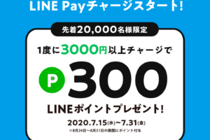 東急線券売機でLINE Payチャージ！スタートキャンペーン
