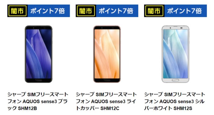 闇市スマートフォン