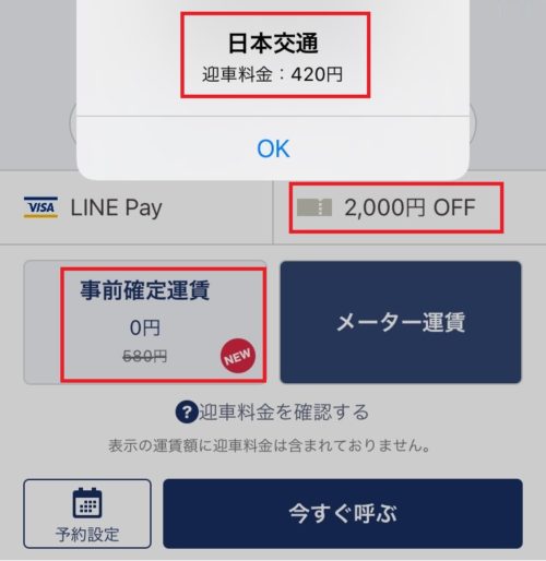 送迎料金に注意