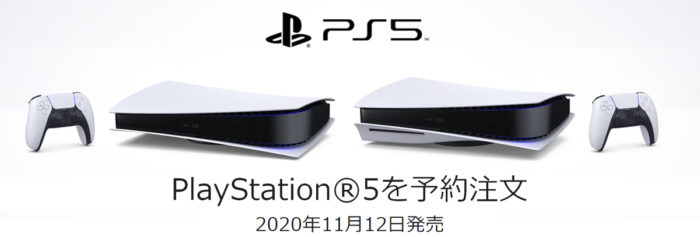 Ps5 予約販売 抽選情報まとめ 年9月18日から予約開始 デジタル エディションモデルも登場 ポイント マイルの逸般人