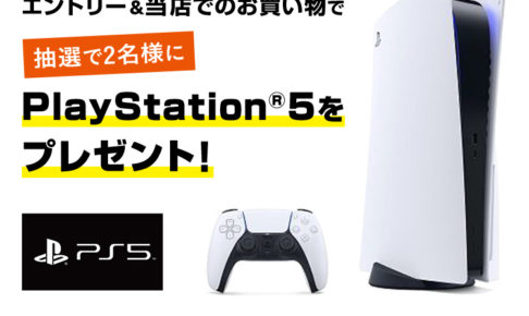 auPAYマーケット PS5抽選でプレゼント