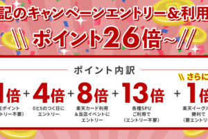楽天スーパーsale開催 6月4日 木 00 6月11日 木 01 59まで すごろくでクーポン取得を ポイント最大44倍 5と0の日 に楽天カード決済を ポイント マイルの逸般人 楽天スーパーsale開催 6月4日 木 00 6月11日 木 01 59まで すごろくでクーポン取得を ポイント最大44倍 5と0の日 に楽天カード決済を ポイント マイルの逸般人