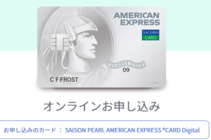 セゾンパール・アメリカン・エキスプレス(R)・カード