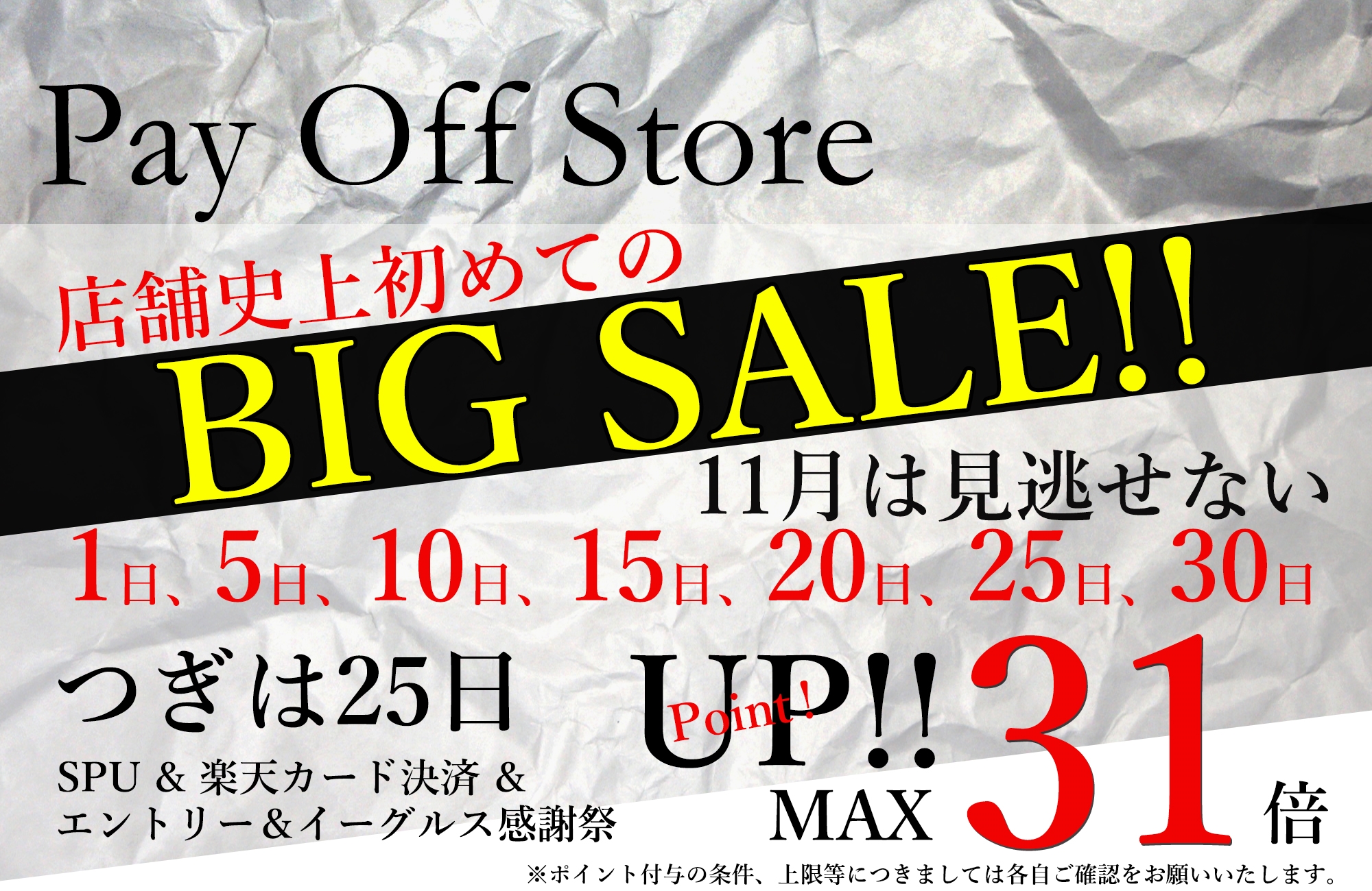 楽天イーグルス感謝祭で最大31倍 Pay Off Storeで11月25日の10時狙い 楽天カード決済で最大31倍狙い ポイント マイルの逸般人