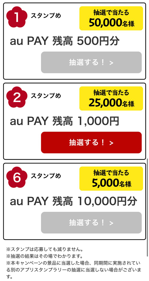 ローソンアプリのお年玉で抽選で総額1億円当たる 6店舗廻ってスタンプラリーに参加すれば 最大1万円当たるかも 21年1月11日まで ポイント マイルの逸般人