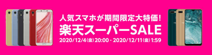 12月楽天スーパーsale 買い回りのラストスパートに Oppo Ax7 Simフリースマホ 12月11日00時00分から5 000円で早押し大会 ポイント マイルの逸般人