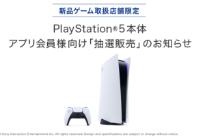 Ps5抽選 古本市場 抽選販売情報 年11月13日 金 10 00から11月15日 日 23 59まで ポイント マイルの逸般人
