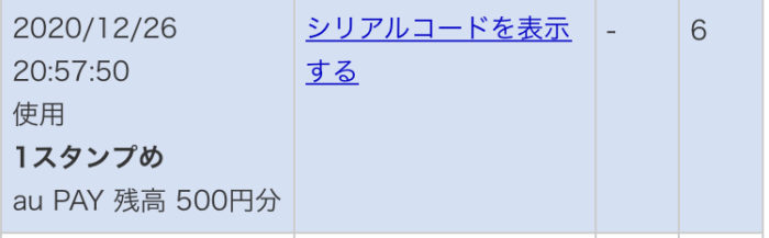 ローソンアプリのお年玉で抽選で総額1億円当たる 6店舗廻ってスタンプラリーに参加すれば 最大1万円当たるかも 21年1月11日まで ポイント マイルの逸般人